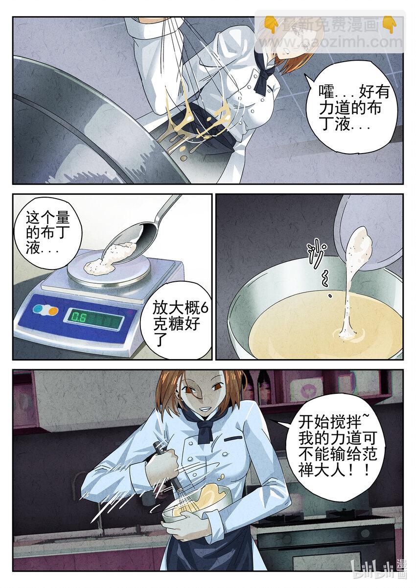 019 第十二餐 笑脸布丁（二）-第20话