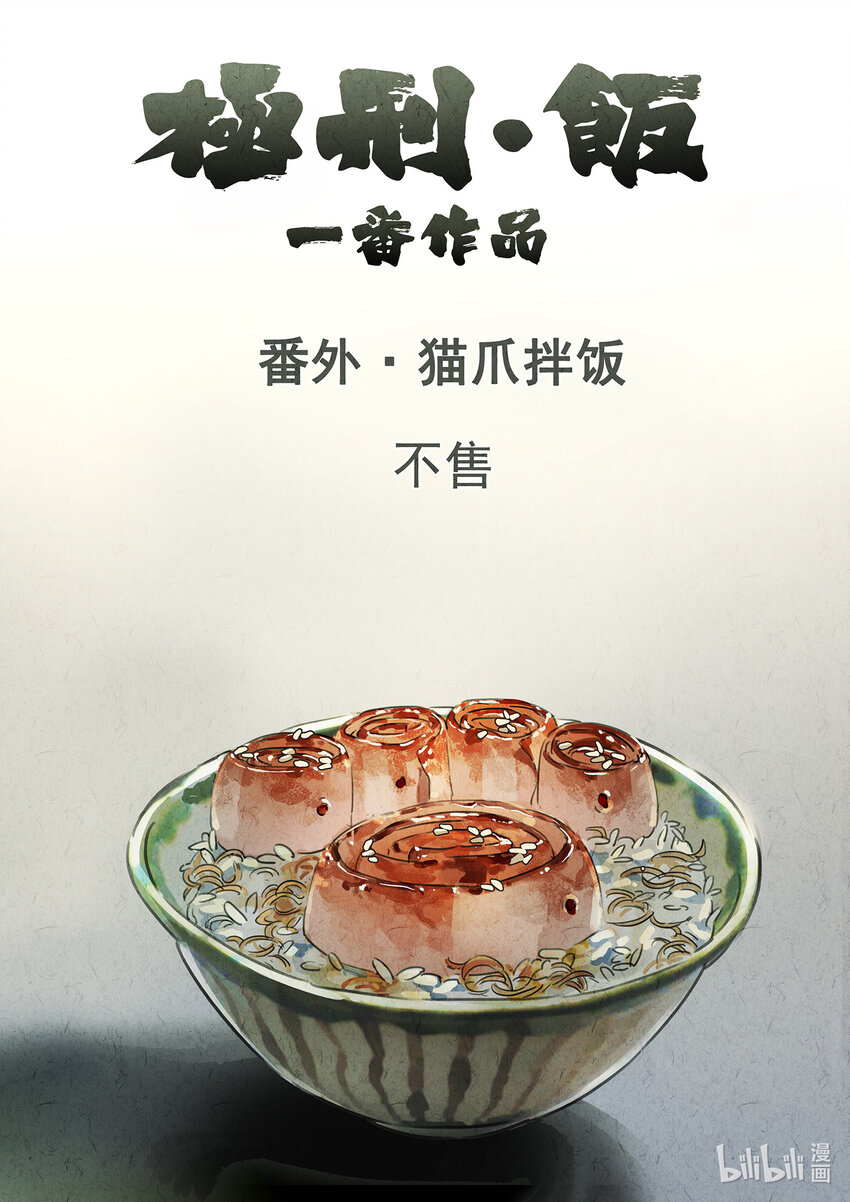 021 番外 猫爪拌饭-第22话