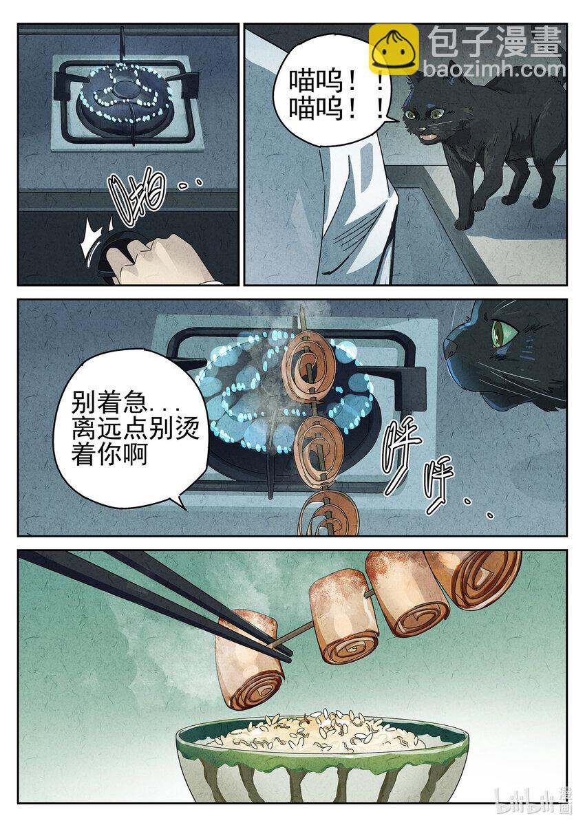 021 番外 猫爪拌饭-第22话