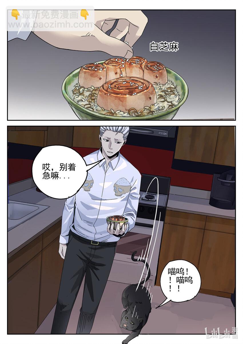 021 番外 猫爪拌饭-第22话