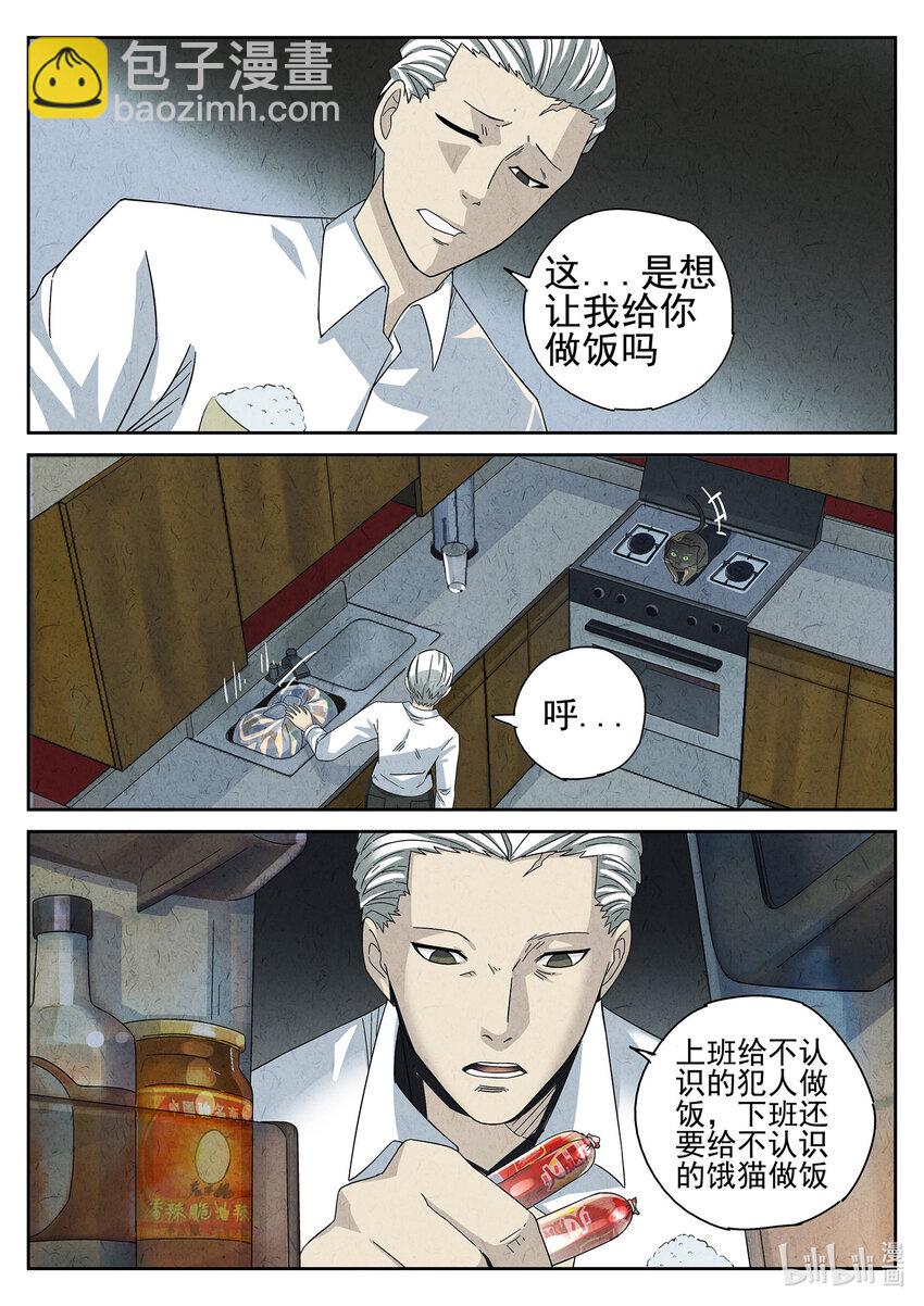 021 番外 猫爪拌饭-第22话