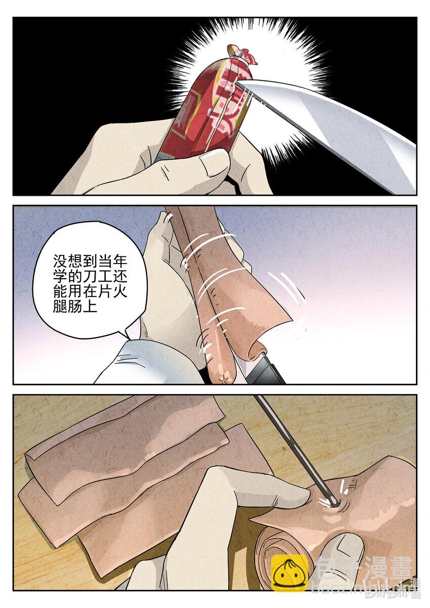 021 番外 猫爪拌饭-第22话