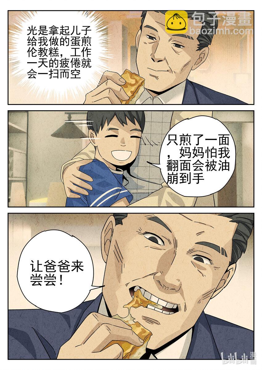 023 第十三餐 蛋煎伦教糕（二）-第24话