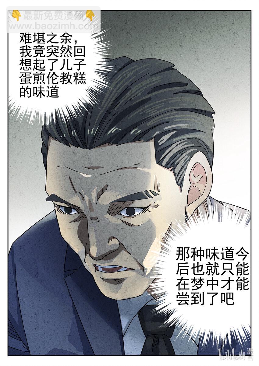 023 第十三餐 蛋煎伦教糕（二）-第24话