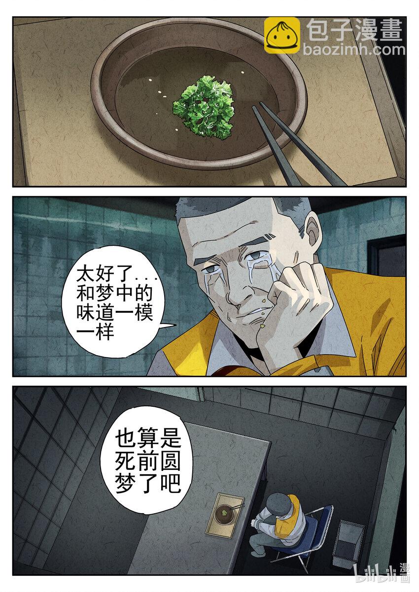 023 第十三餐 蛋煎伦教糕（二）-第24话