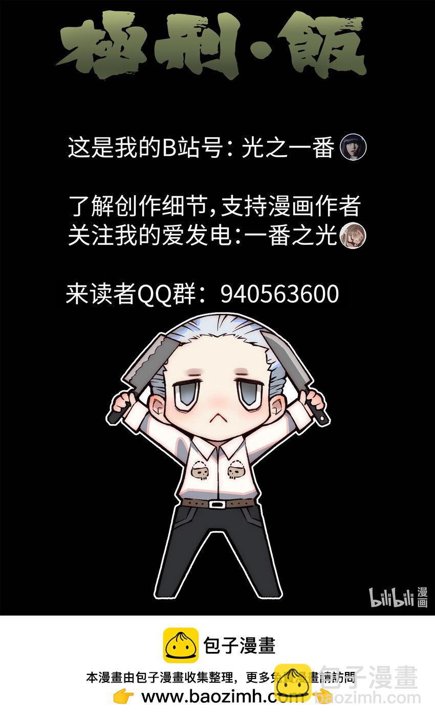 023 第十三餐 蛋煎伦教糕（二）-第24话