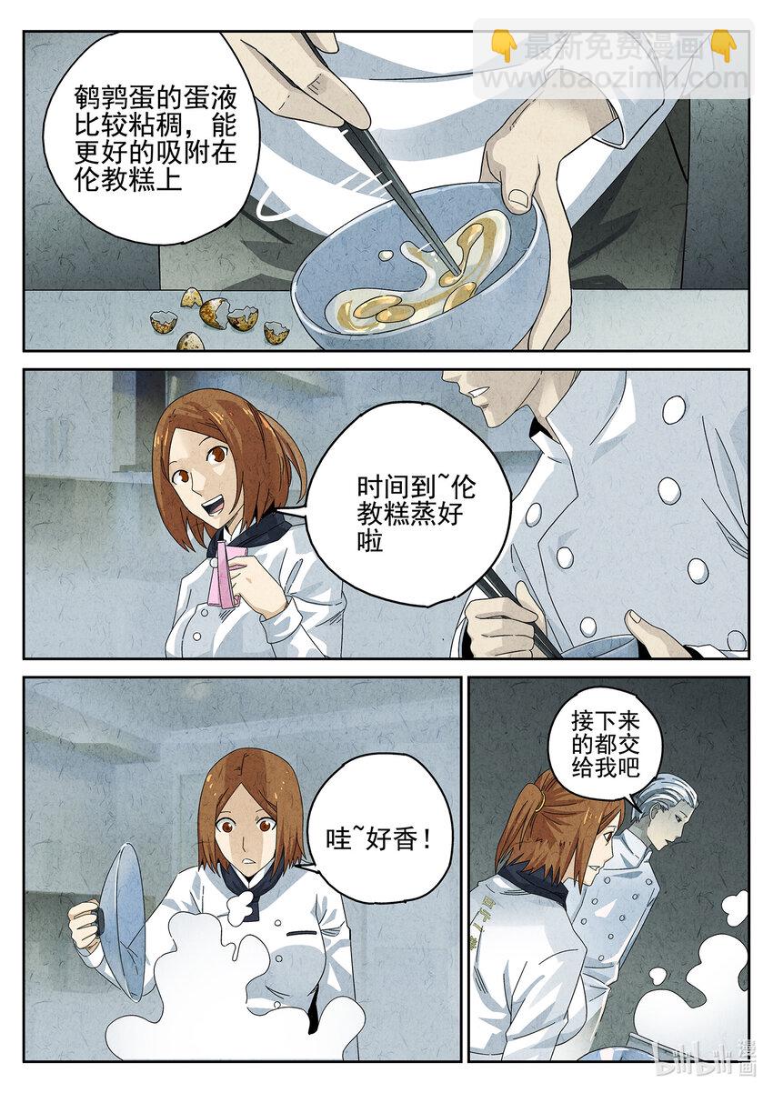 023 第十三餐 蛋煎伦教糕（二）-第24话