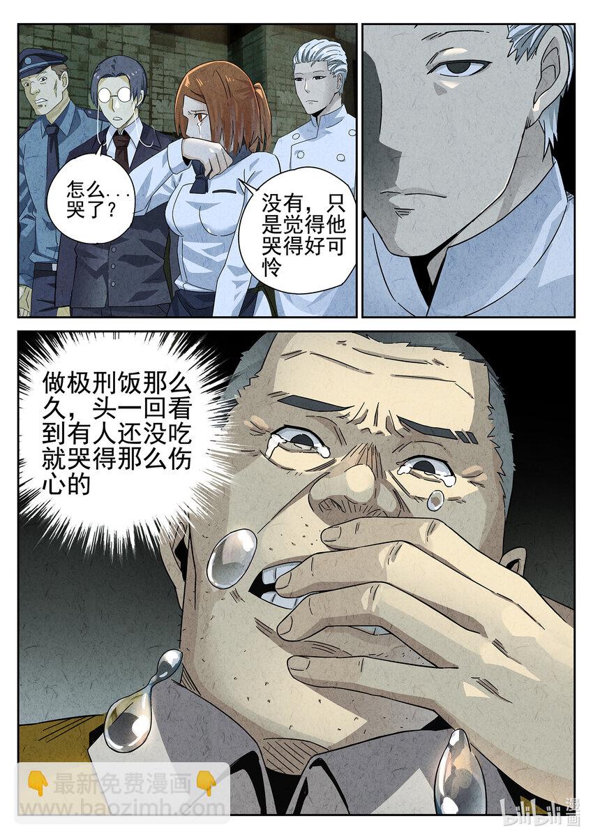 023 第十三餐 蛋煎伦教糕（二）-第24话