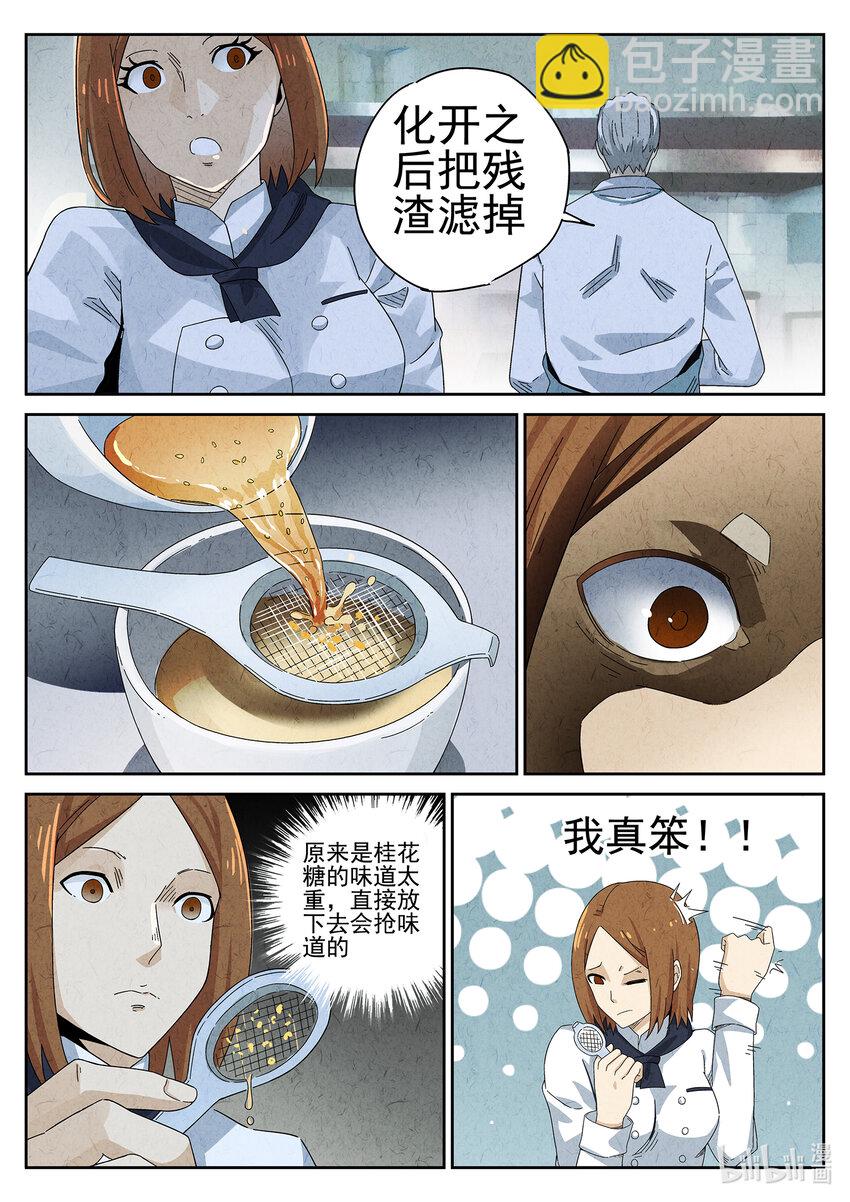 025 第十四餐 桂花三不沾（二）-第26话