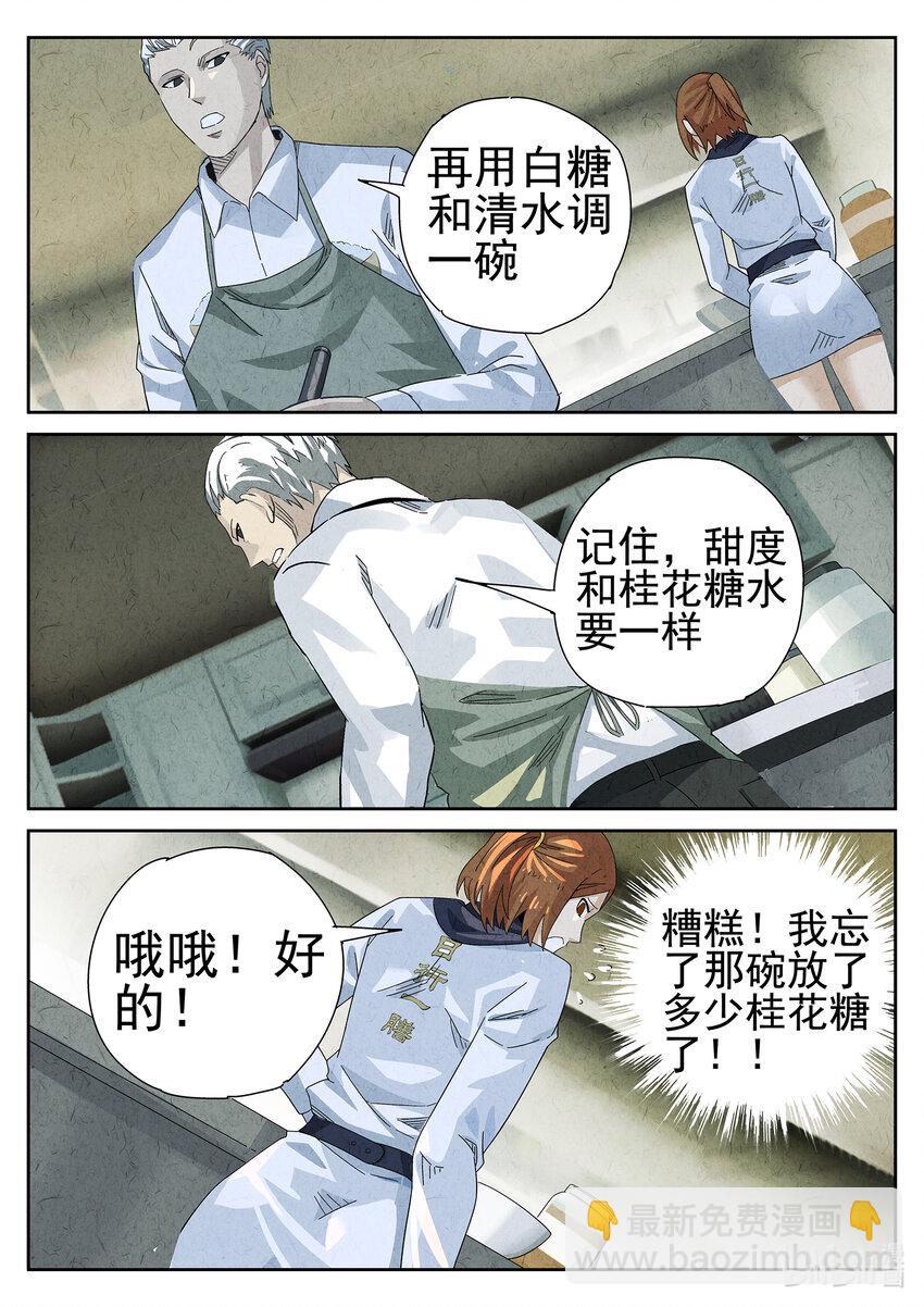 025 第十四餐 桂花三不沾（二）-第26话