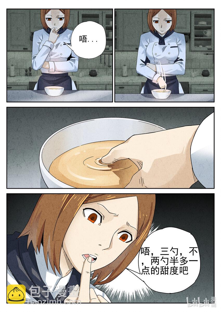 025 第十四餐 桂花三不沾（二）-第26话