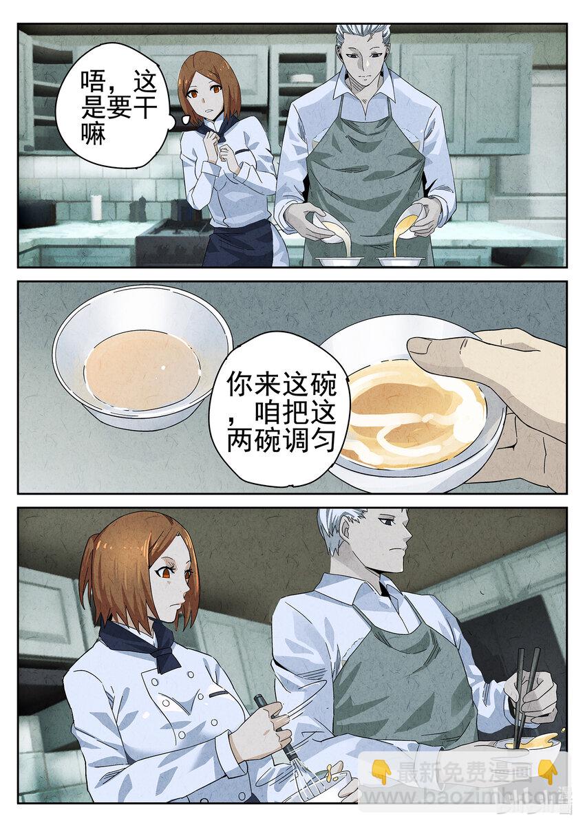 025 第十四餐 桂花三不沾（二）-第26话