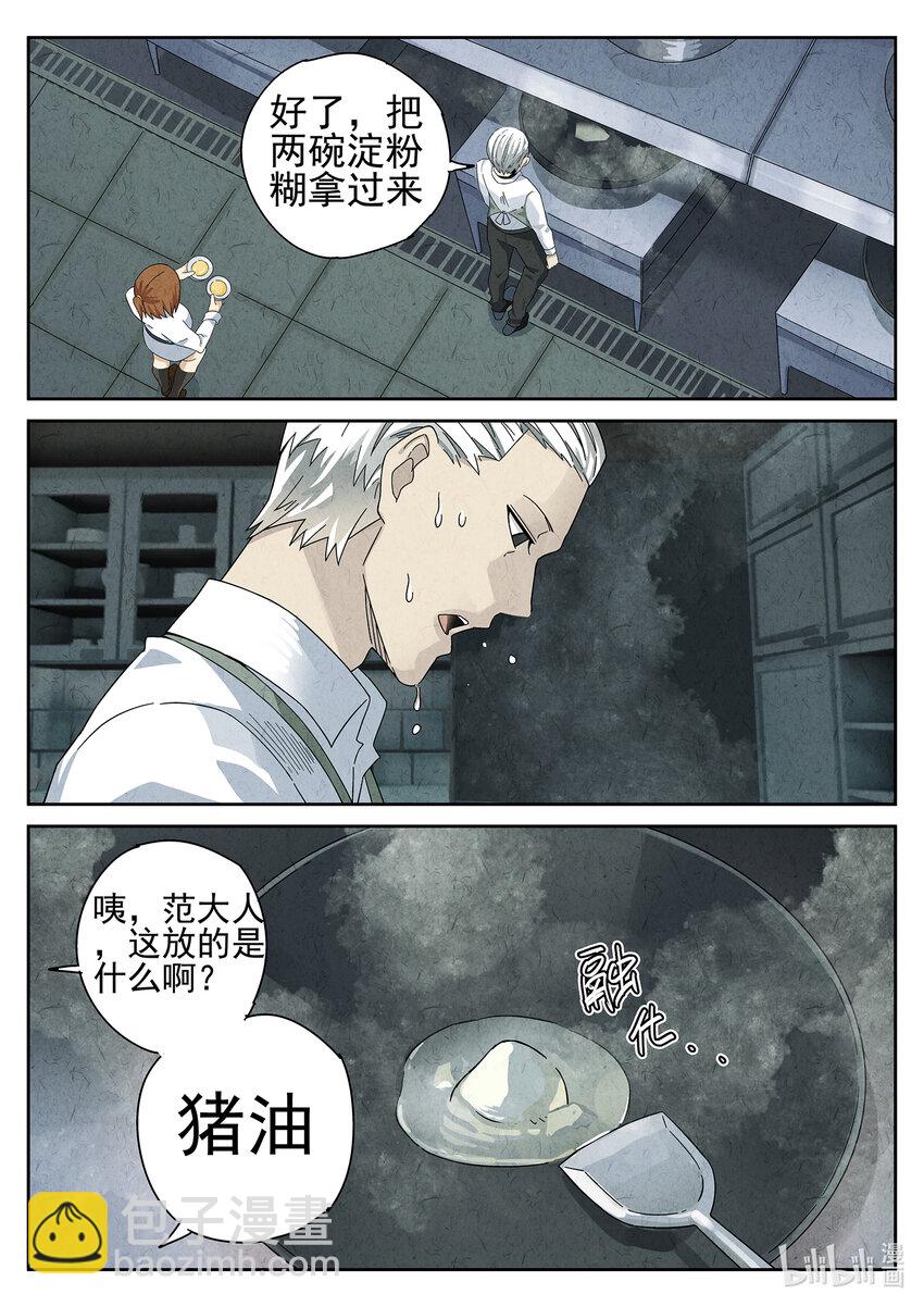 025 第十四餐 桂花三不沾（二）-第26话