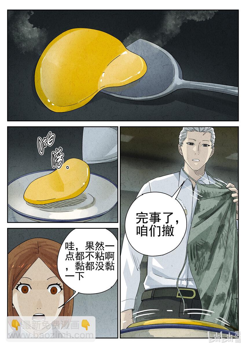 025 第十四餐 桂花三不沾（二）-第26话