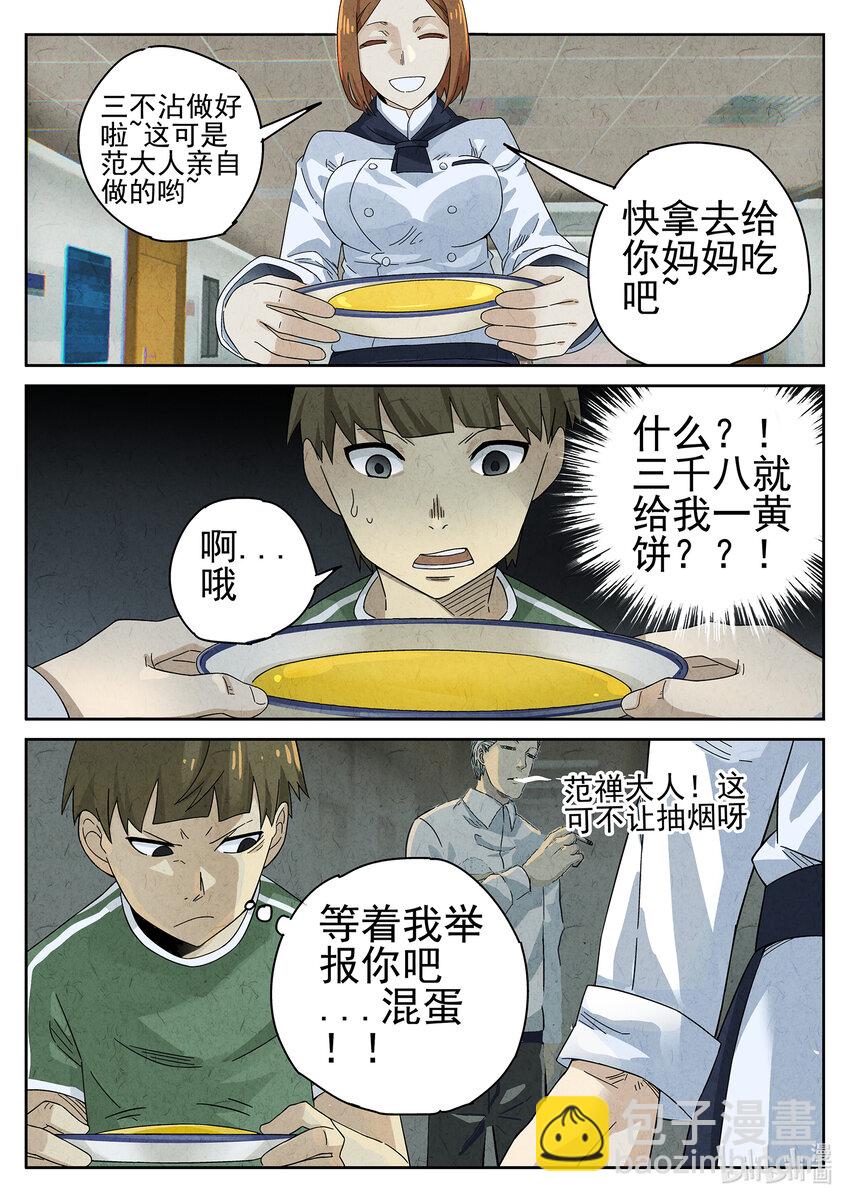 025 第十四餐 桂花三不沾（二）-第26话