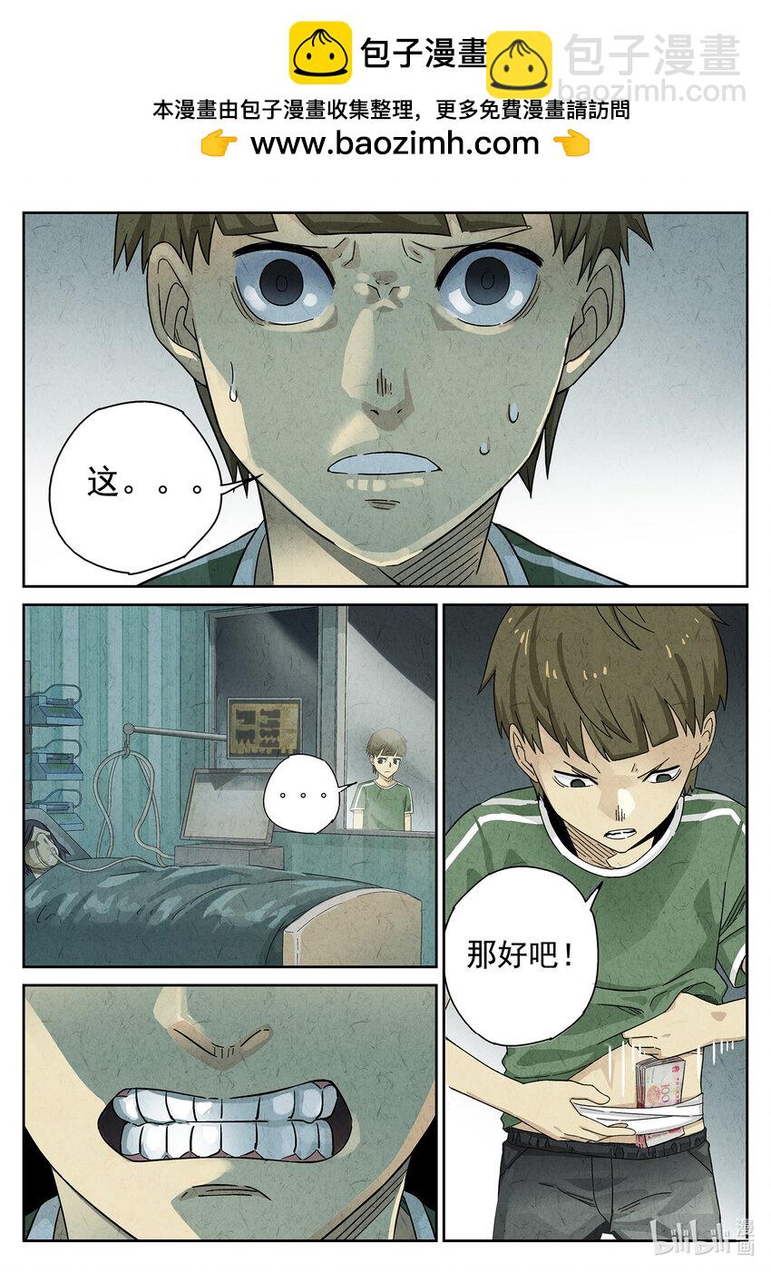 025 第十四餐 桂花三不沾（二）-第26话