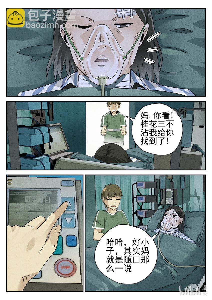 025 第十四餐 桂花三不沾（二）-第26话