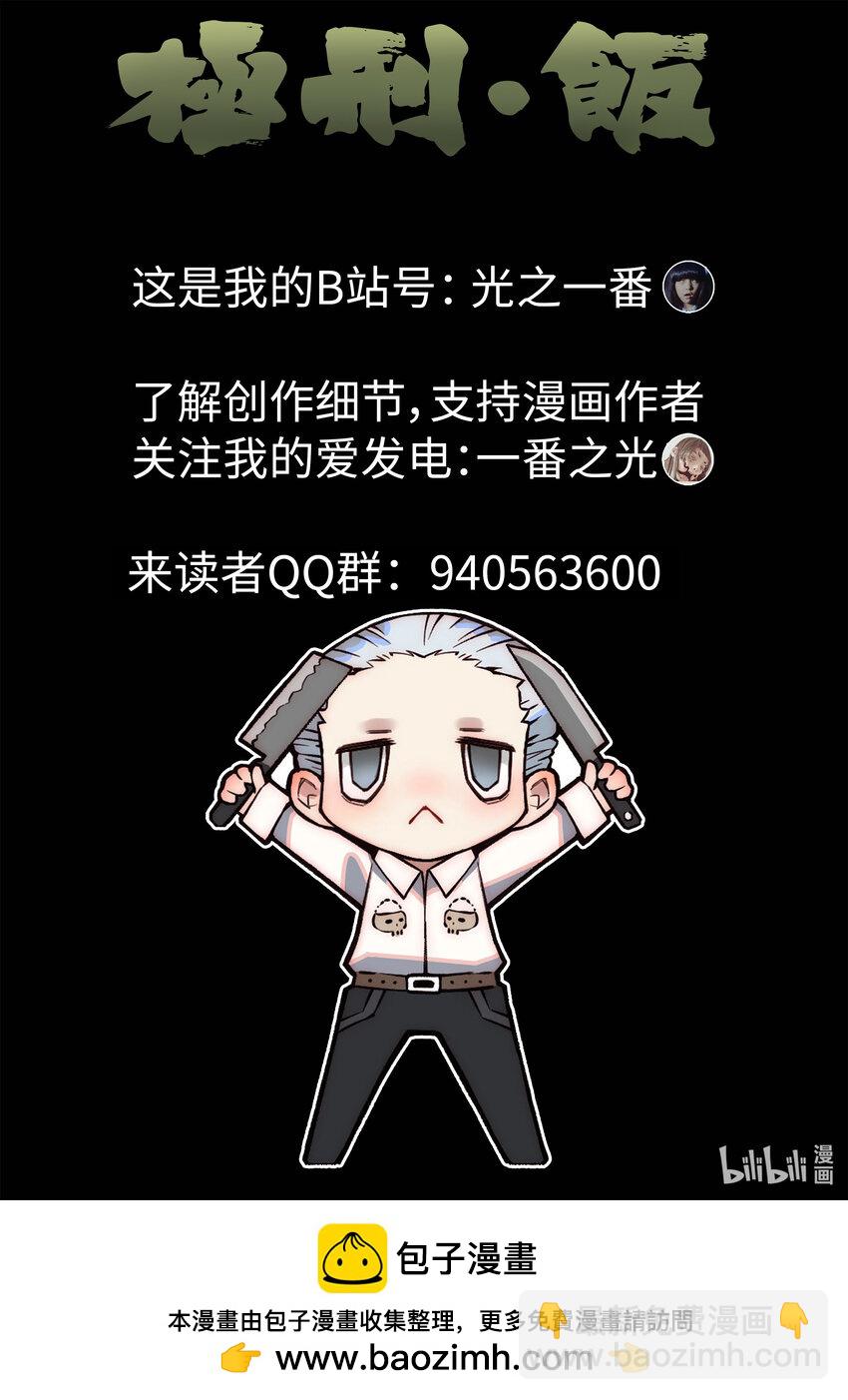 025 第十四餐 桂花三不沾（二）-第26话