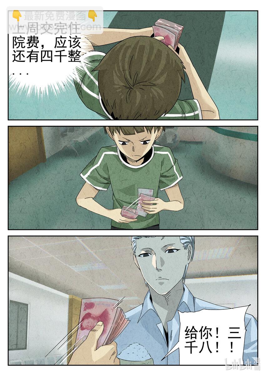 025 第十四餐 桂花三不沾（二）-第26话