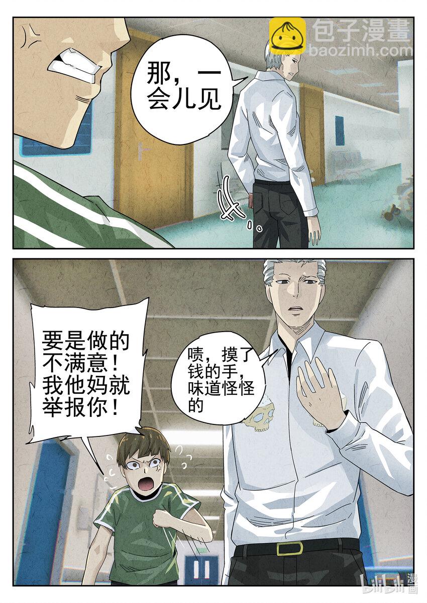 025 第十四餐 桂花三不沾（二）-第26话