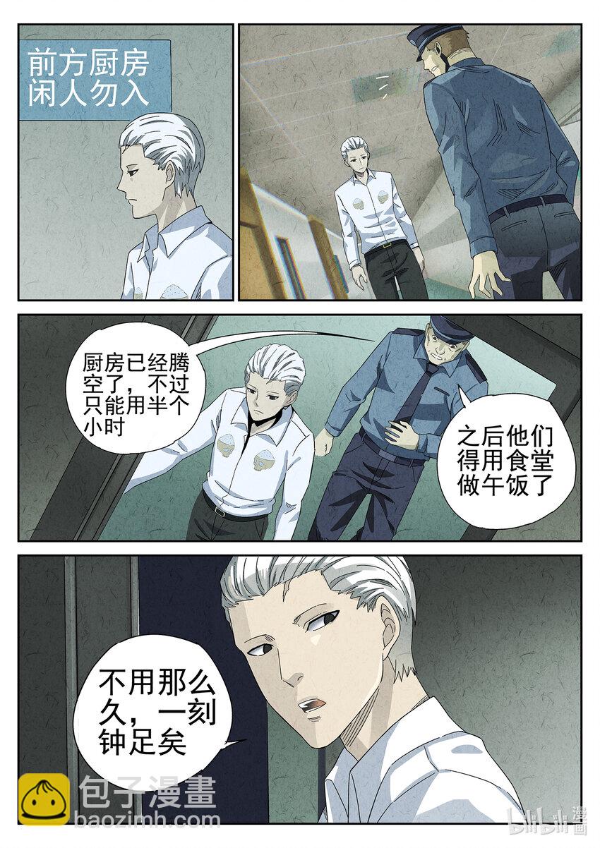 025 第十四餐 桂花三不沾（二）-第26话