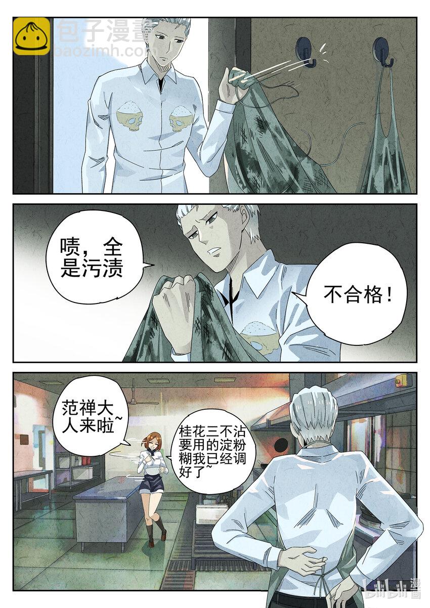 025 第十四餐 桂花三不沾（二）-第26话