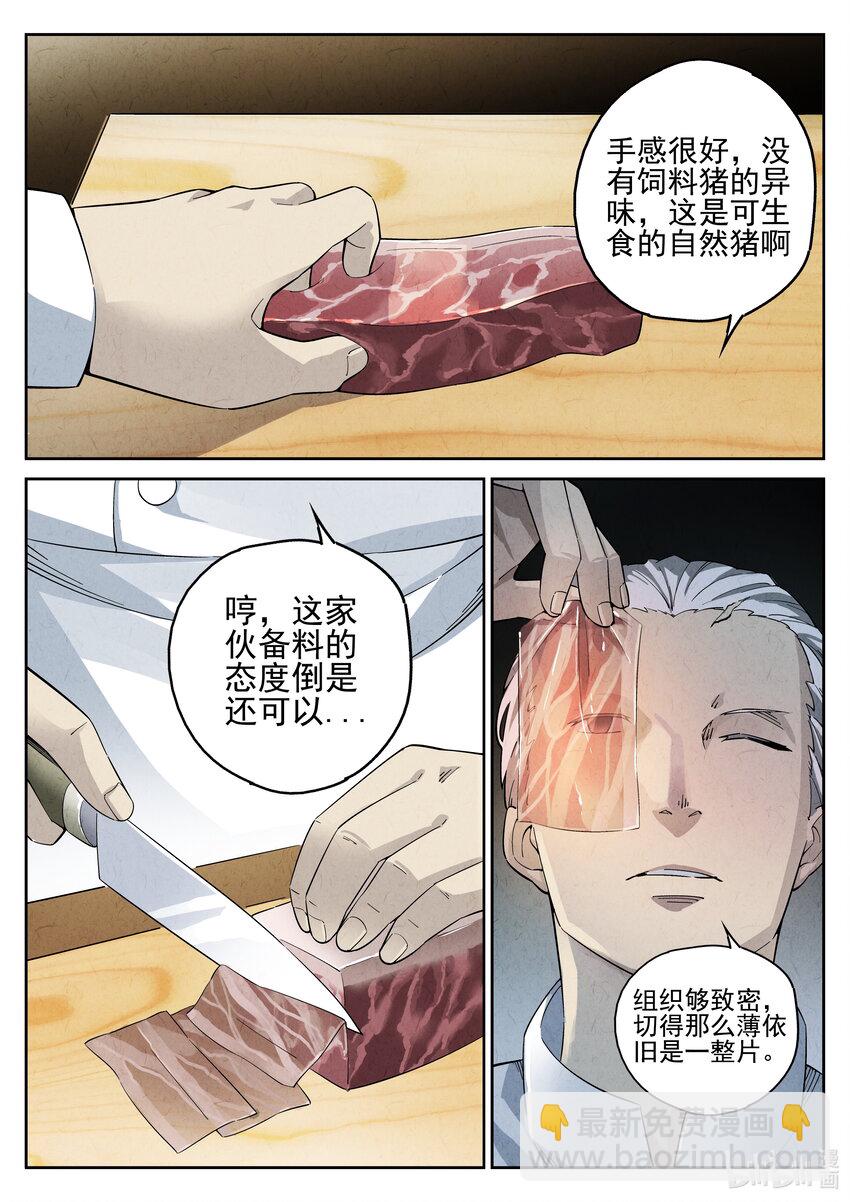 003 第三餐 五花肉松饼-第4话