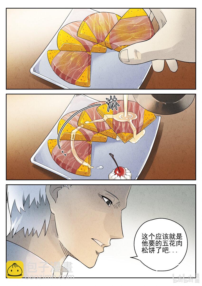 003 第三餐 五花肉松饼-第4话