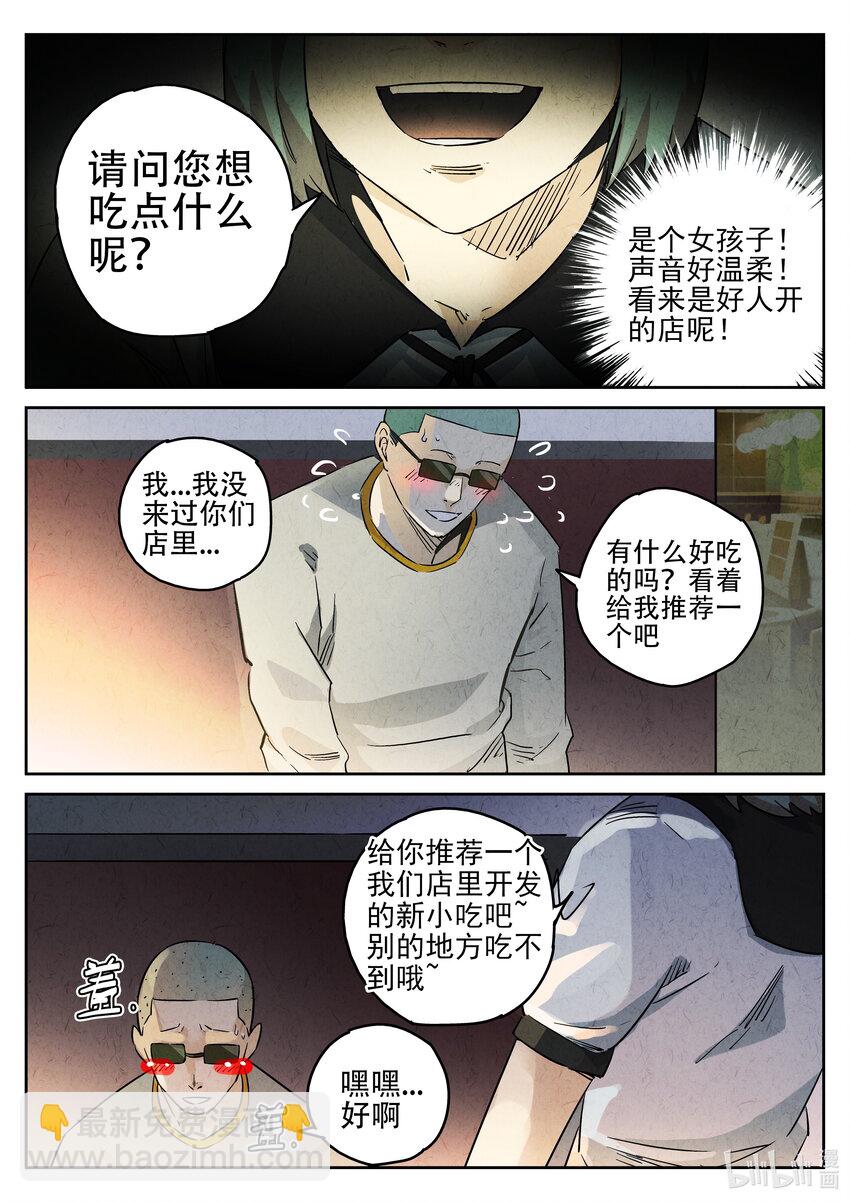 003 第三餐 五花肉松饼-第4话