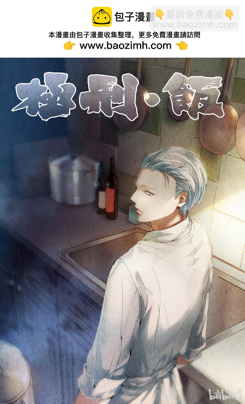 003 第三餐 五花肉松饼-第4话