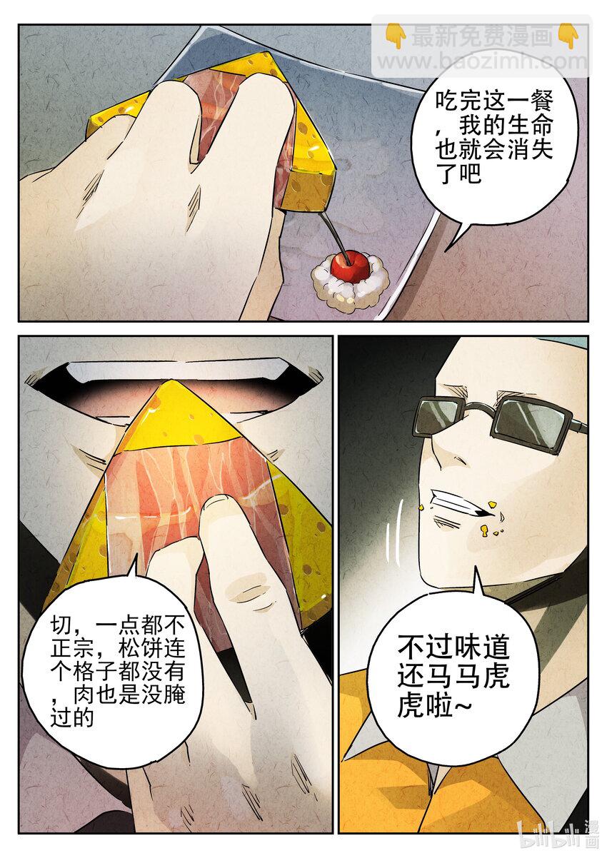 003 第三餐 五花肉松饼-第4话