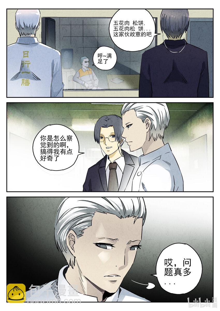 003 第三餐 五花肉松饼-第4话