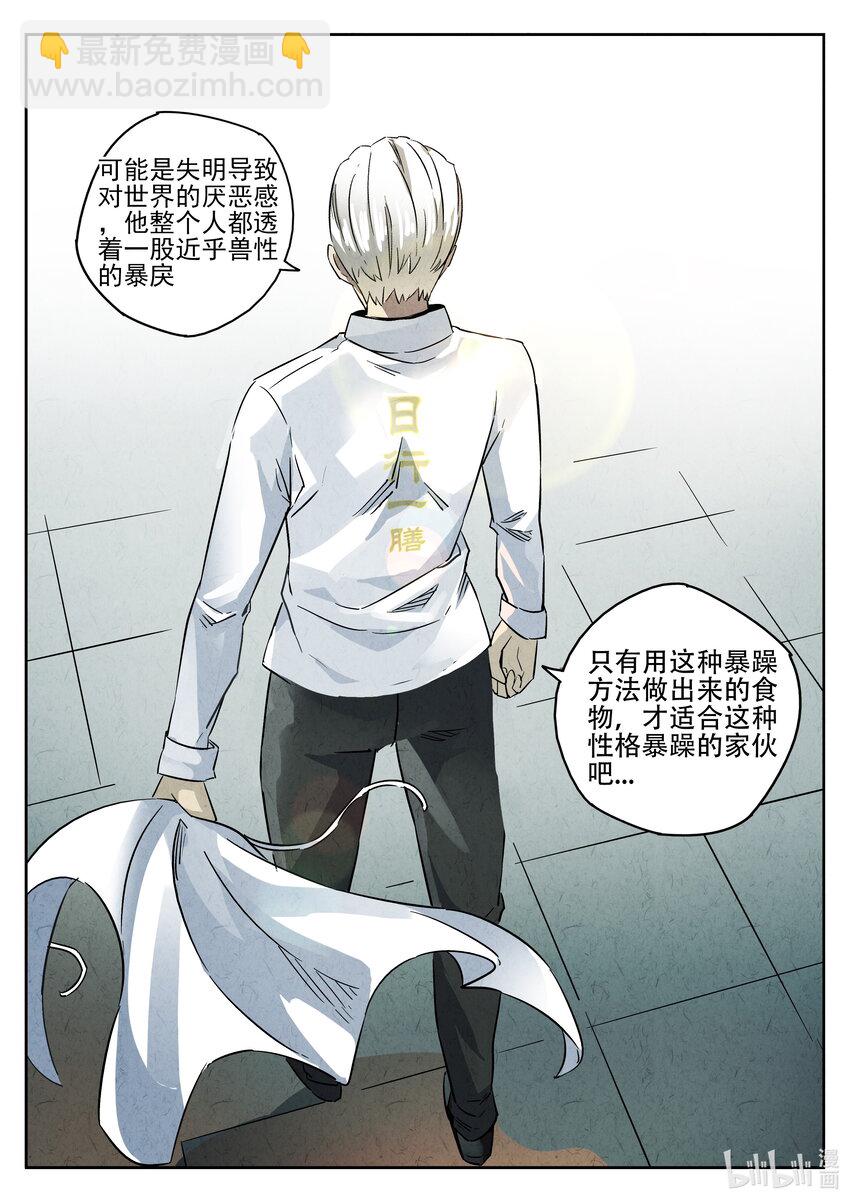 003 第三餐 五花肉松饼-第4话