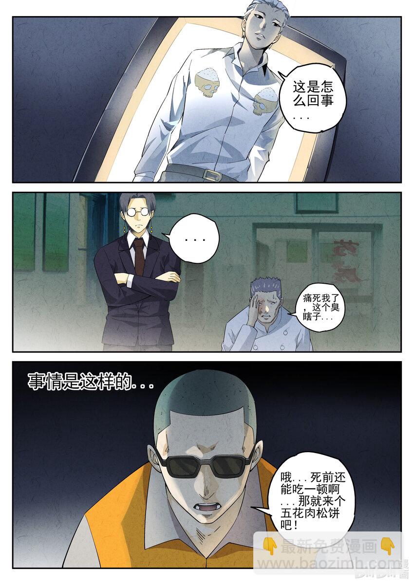 003 第三餐 五花肉松饼-第4话