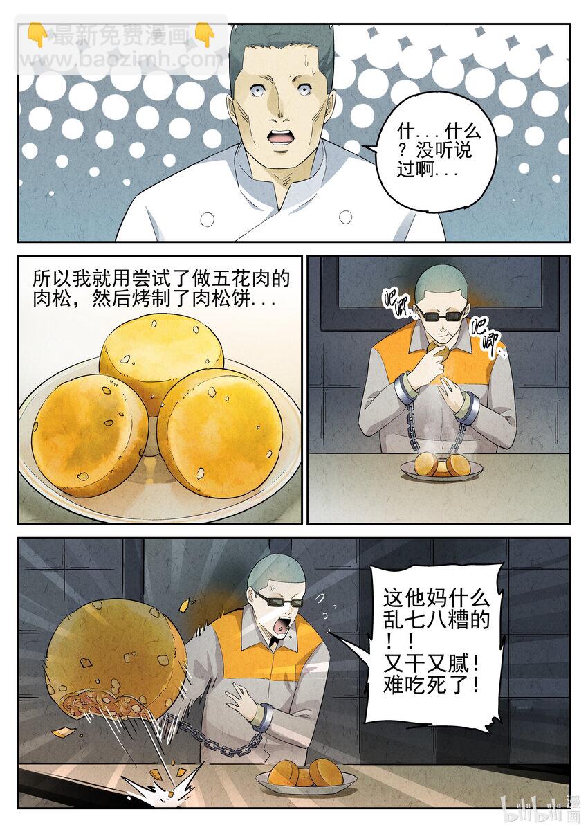 003 第三餐 五花肉松饼-第4话