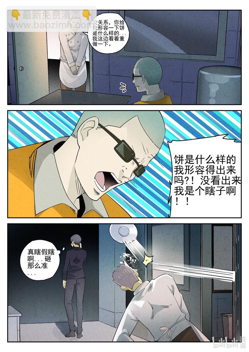 003 第三餐 五花肉松饼-第4话