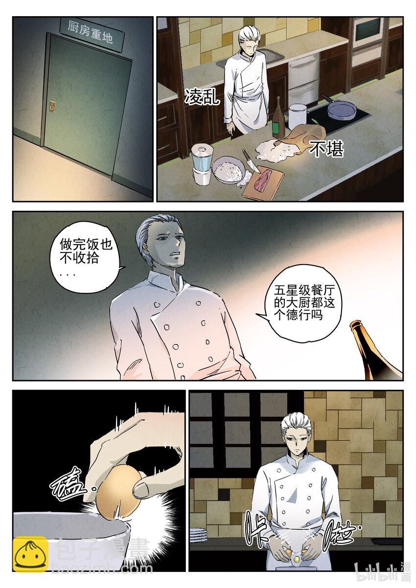 003 第三餐 五花肉松饼-第4话