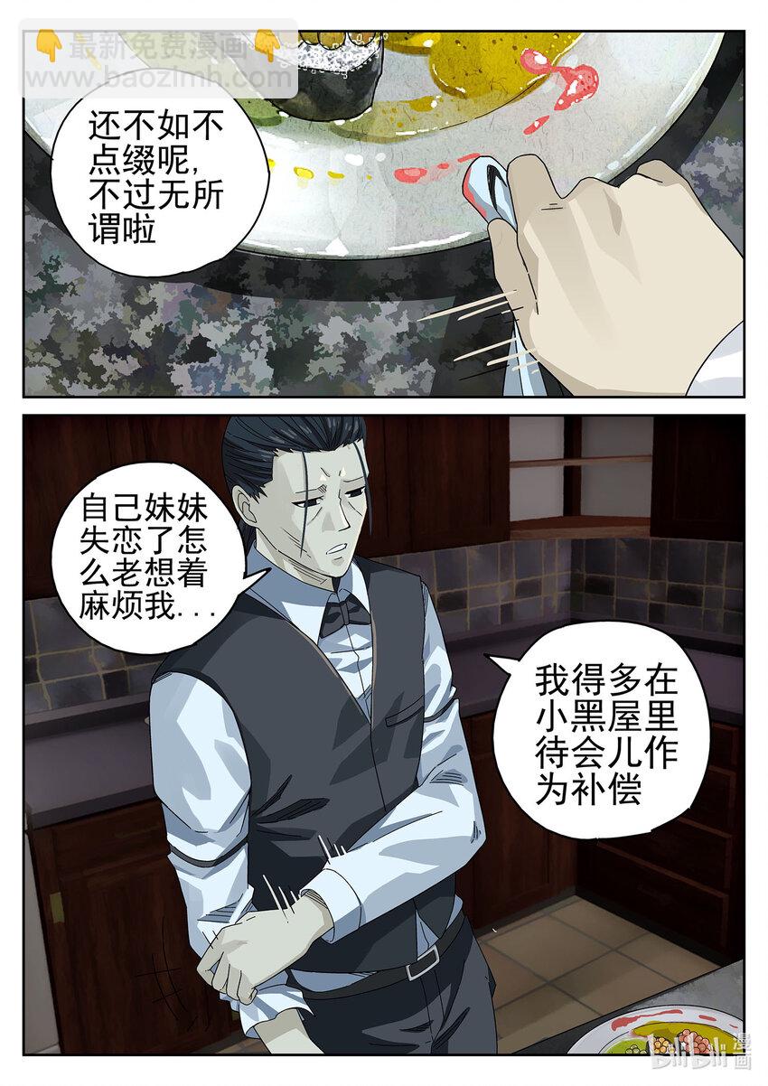 031 第十六餐 分子三色寿司（二）-第32话