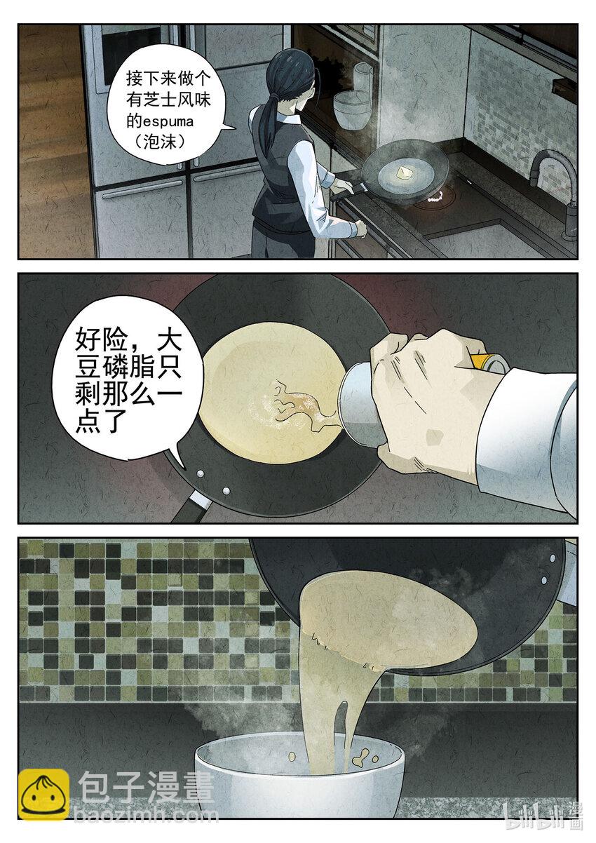 031 第十六餐 分子三色寿司（二）-第32话