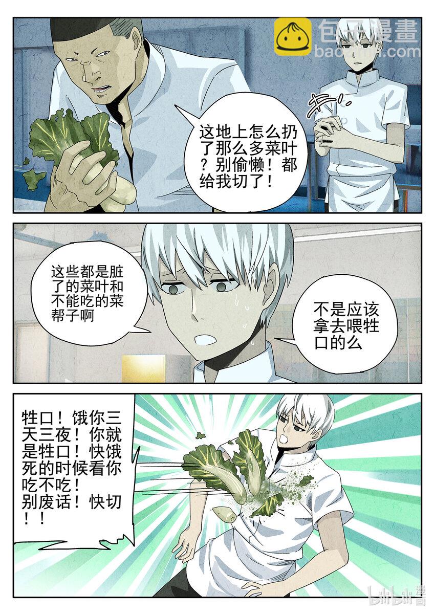 033 第十七话 一品佛跳墙（一）-第34话