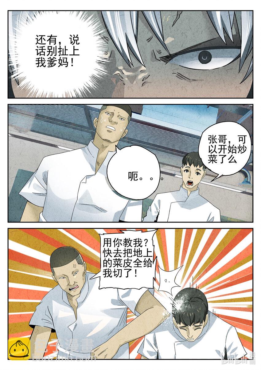 033 第十七话 一品佛跳墙（一）-第34话