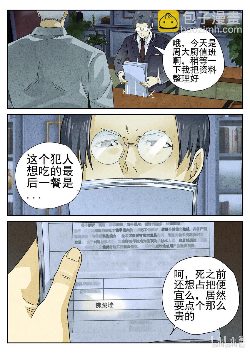 033 第十七话 一品佛跳墙（一）-第34话