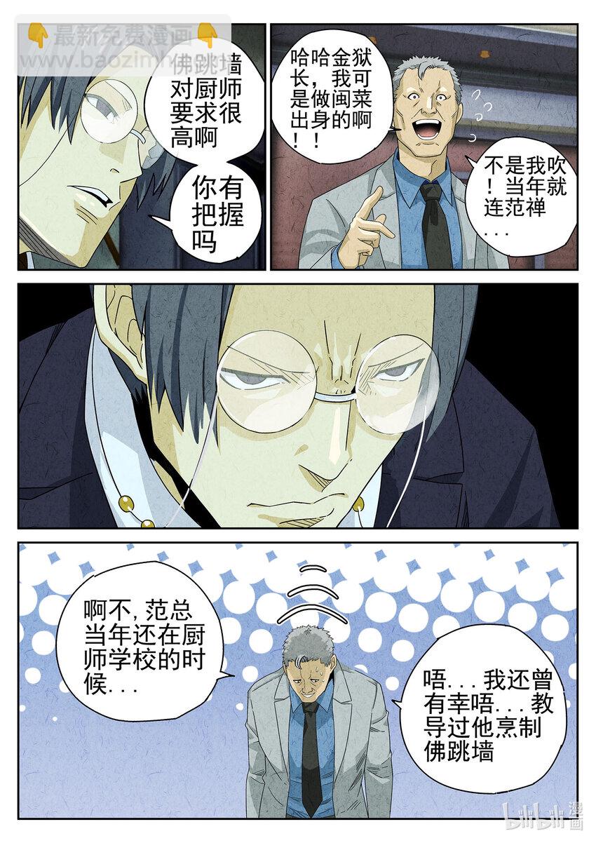 033 第十七话 一品佛跳墙（一）-第34话