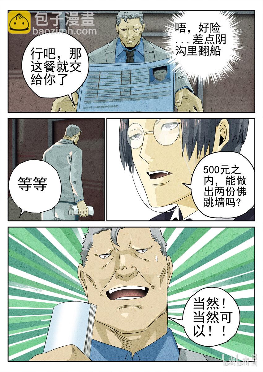 033 第十七话 一品佛跳墙（一）-第34话