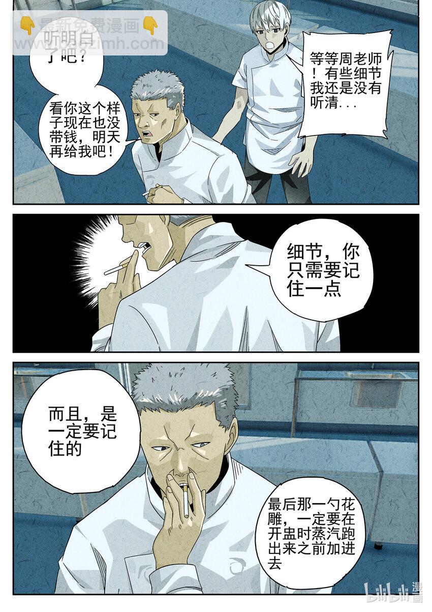 035 第十七话 一品佛跳墙（三）-第36话