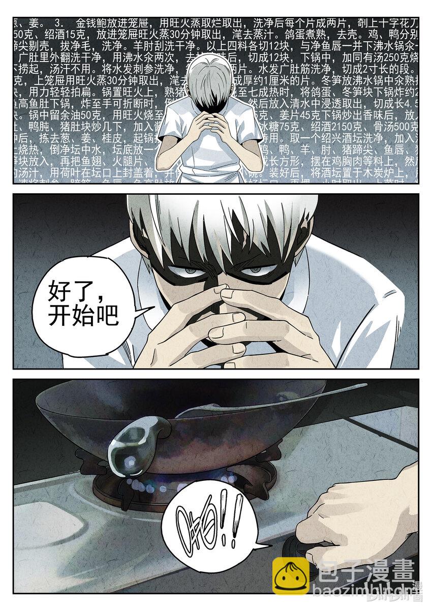 035 第十七话 一品佛跳墙（三）-第36话