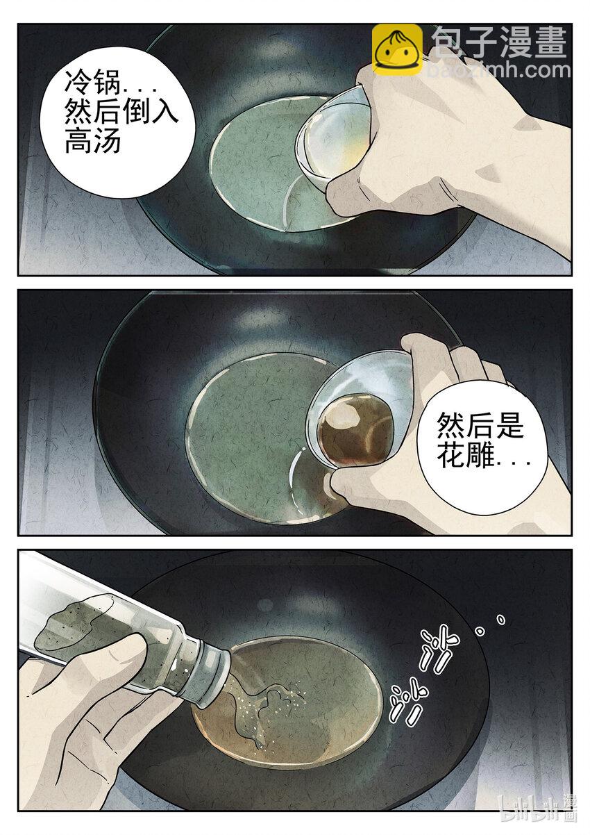 035 第十七话 一品佛跳墙（三）-第36话