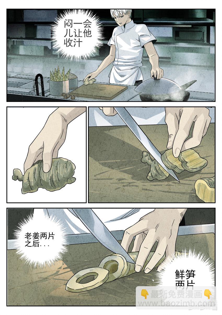 035 第十七话 一品佛跳墙（三）-第36话