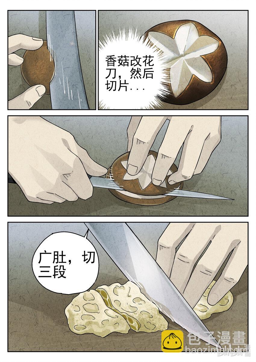 極刑·飯 - 035 第十七話 一品佛跳牆（三） - 5