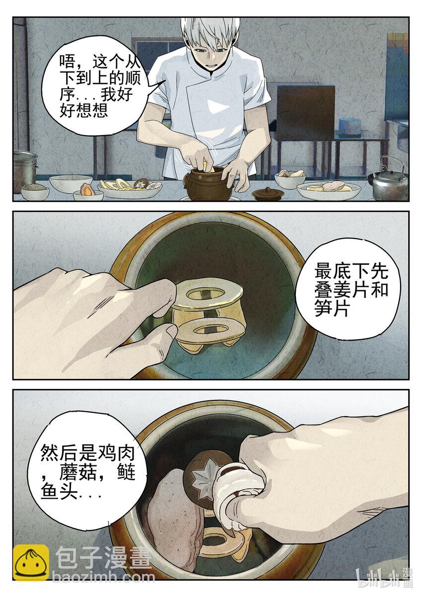 極刑·飯 - 035 第十七話 一品佛跳牆（三） - 2